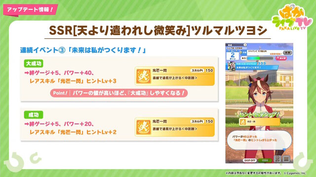 『ウマ娘』新育成は「カワカミプリンセス」「トウカイテイオー」の衣装違い！駿大祭に向け“和風な装い”の5人が登場