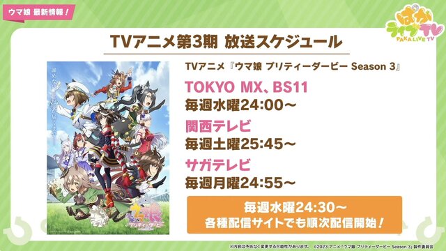 アニメ『ウマ娘 Season 3』第5話で、キタサンとドゥラメンテが鉢合わせ…！予告映像も飛び出した“ぱかライブTV Vol.34”まとめ