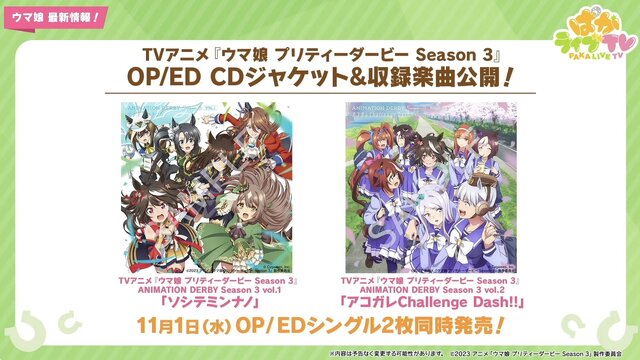 アニメ『ウマ娘 Season 3』第5話で、キタサンとドゥラメンテが鉢合わせ…！予告映像も飛び出した“ぱかライブTV Vol.34”まとめ