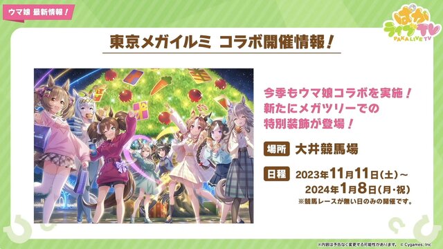 アニメ『ウマ娘 Season 3』第5話で、キタサンとドゥラメンテが鉢合わせ…！予告映像も飛び出した“ぱかライブTV Vol.34”まとめ