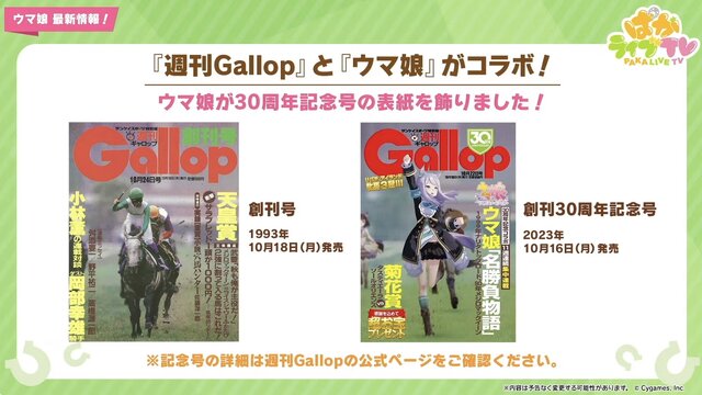 アニメ『ウマ娘 Season 3』第5話で、キタサンとドゥラメンテが鉢合わせ…！予告映像も飛び出した“ぱかライブTV Vol.34”まとめ