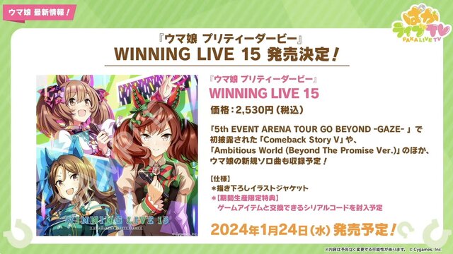 アニメ『ウマ娘 Season 3』第5話で、キタサンとドゥラメンテが鉢合わせ…！予告映像も飛び出した“ぱかライブTV Vol.34”まとめ