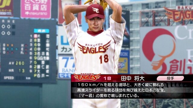 プロ野球スピリッツ2010