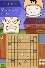 ハチワンダイバーDS なるぞうくんはさみ将棋