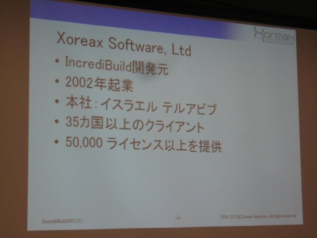 【GTMF2010】分散コンパイルで開発環境の向上を実現する「IncrediBuild」