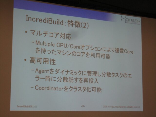 【GTMF2010】分散コンパイルで開発環境の向上を実現する「IncrediBuild」