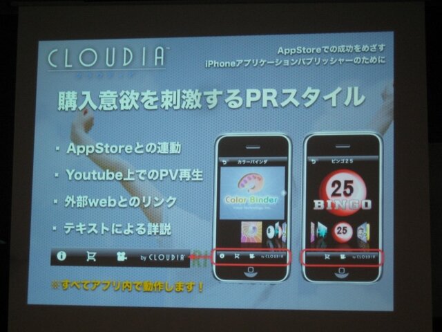 【GTMF2010】アプリ内カタログでApp Storeの競争を戦う・・・CRI・ミドルウェア