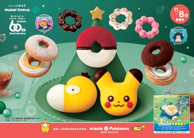 「ポケモン」×「ミスド」コラボが11月8日より開始！“ポカ～ンとのんびり、ひとやすみ。”をテーマに、ドーナツやグッズセットを用意