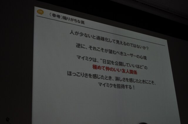 【OGC2010】ソーシャルエモーションを揺さぶるアプリを～mixi笠原社長 基調講演