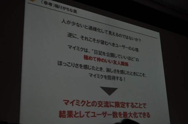 【OGC2010】ソーシャルエモーションを揺さぶるアプリを～mixi笠原社長 基調講演