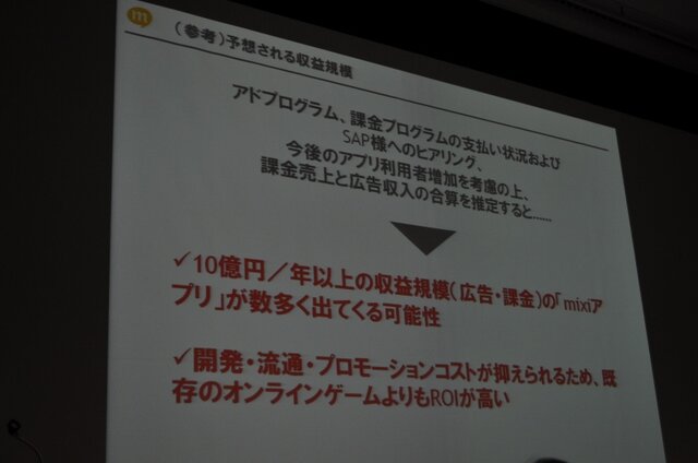 【OGC2010】ソーシャルエモーションを揺さぶるアプリを～mixi笠原社長 基調講演