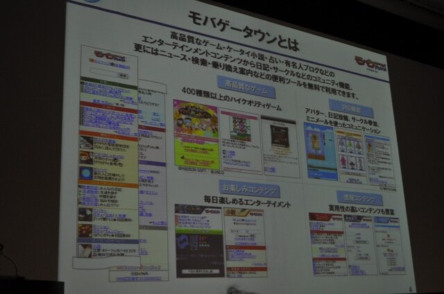 【OGC 2010】100万円/日のアプリも続々登場・・・モバゲータウンAPI