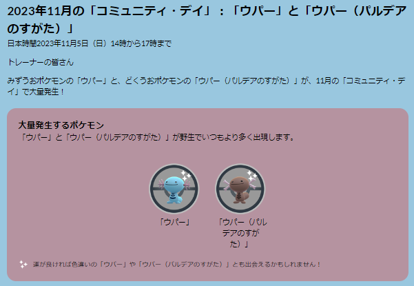 ウパー（パルデアのすがた）が、色違いと共に初実装！後悔しないための「ウパー コミュデイ」ポイントまとめ【ポケモンGO 秋田局】