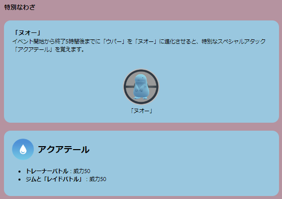 ウパー（パルデアのすがた）が、色違いと共に初実装！後悔しないための「ウパー コミュデイ」ポイントまとめ【ポケモンGO 秋田局】