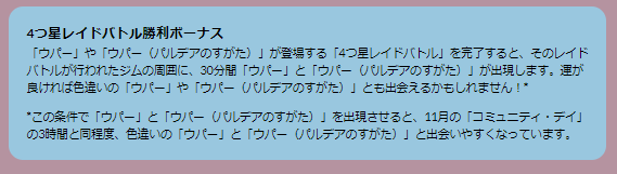 ウパー（パルデアのすがた）が、色違いと共に初実装！後悔しないための「ウパー コミュデイ」ポイントまとめ【ポケモンGO 秋田局】