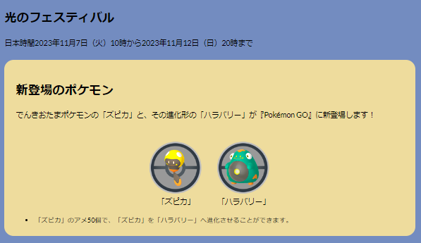 激レアな「ネマシュ」色違いゲットのカギは、7キロタマゴか！？ 「光のフェスティバル 2023」重要ポイントまとめ【ポケモンGO 秋田局】