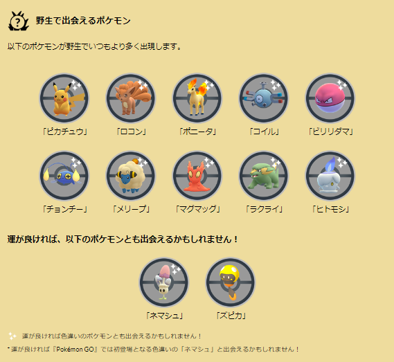 激レアな「ネマシュ」色違いゲットのカギは、7キロタマゴか!? 「光のフェスティバル 2023」重要ポイントまとめ【ポケモンGO 秋田局】