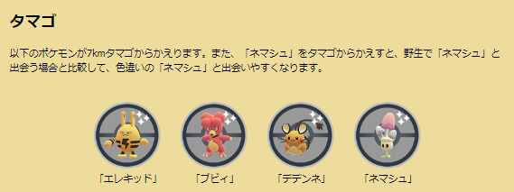 激レアな「ネマシュ」色違いゲットのカギは、7キロタマゴか！？ 「光のフェスティバル 2023」重要ポイントまとめ【ポケモンGO 秋田局】