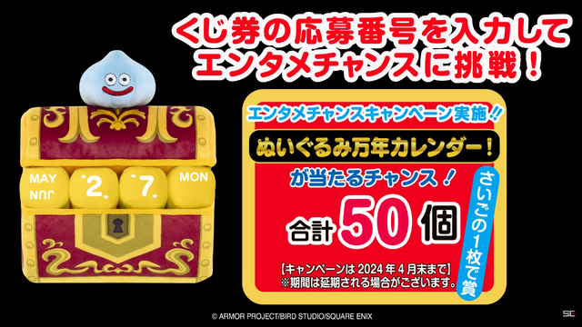 スライム土鍋にマップ風のブランケットまで！「ドラクエ」新作年越しグッズがコンビニくじに登場