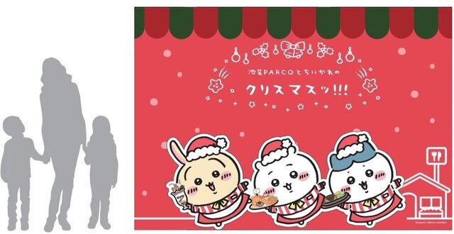 「ちいかわ」と特別なクリスマス！池袋PARCOにて「ちいかわレストラン」コラボキャンペーンが開催