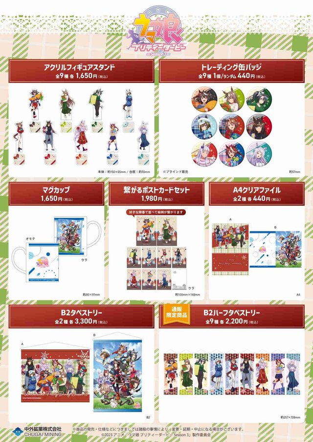 アニメ『ウマ娘3期』POP UP SHOPが12月から順次開催！キタサン、ゴルシら9人の“冬服姿”を描き下ろしグッズ化