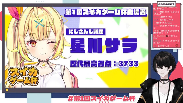 或世イヌ主催の「第1回スイカゲーム杯」開催決定！渋谷ハル、星川サラ、ハセシンら総勢10名が競い合う