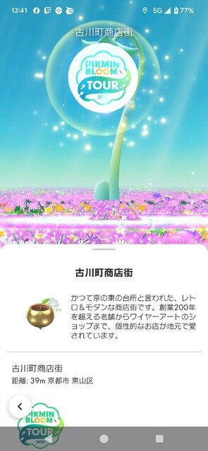 ピクミン ブルーム今年最後のツアー「Pikmin Bloom Tour 2023：京都（岡崎エリア）」レポート。もちろんNintendo KYOTOにも行ってきました