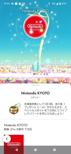 ピクミン ブルーム今年最後のツアー「Pikmin Bloom Tour 2023：京都（岡崎エリア）」レポート。もちろんNintendo KYOTOにも行ってきました