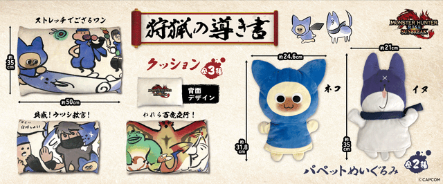 『モンハンライズ：サンブレイク』ゆるすぎる“ミノト画伯”のイラストが、パペットぬいぐるみやクッションとしてプライズ景品化！