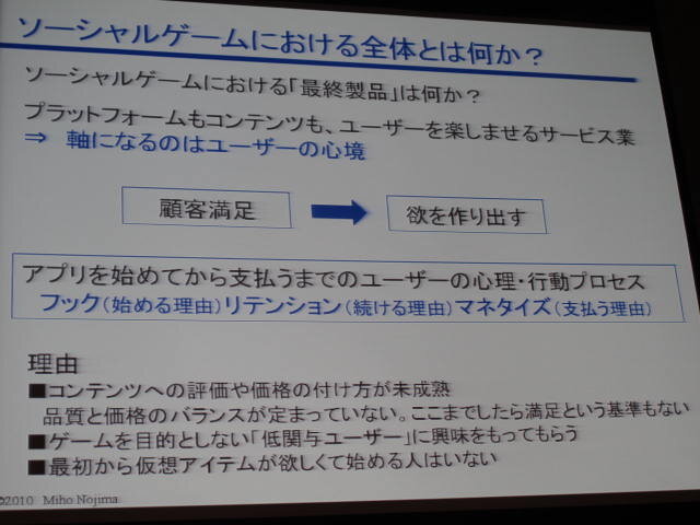 【OGC2010】オープンプラットフォームとは一体何なのか・・・成蹊大学 野島美保氏