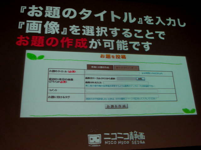 【OGC2010】ニコニコ動画が目指す、あさってへの進化・・・ニワンゴ杉本社長