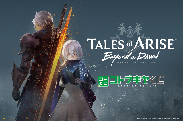 コトブキヤくじに早くも『テイルズ オブ アライズ』DLC「Beyond the Dawn」グッズが登場！S賞はゲーム内に登場したパンケーキ風のクッション