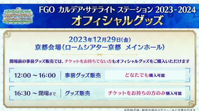 『FGO』のリアイベ「カルデア・サテライトステーション」メインビジュアル公開！テスカトリポカやトラロックが華やかに登場