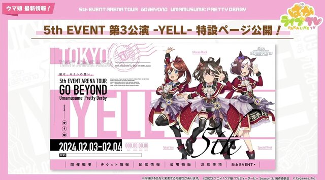 『ウマ娘』ゴルシのギャグ漫画が連載スタート！「5th EVENT」全公演キービジュも眩しい“ぱかライブTV Vol.35”情報まとめ