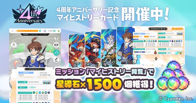 『ワールドフリッパー』配信4周年を記念したキャンペーンを実施！最大250連の無料10連ガチャや、サウンドトラックの発売も