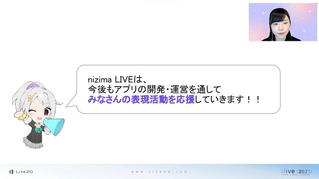 「Live2D」は海外ユーザーの需要が急増中―AI研究も語られた「alive 2023」基調講演レポート