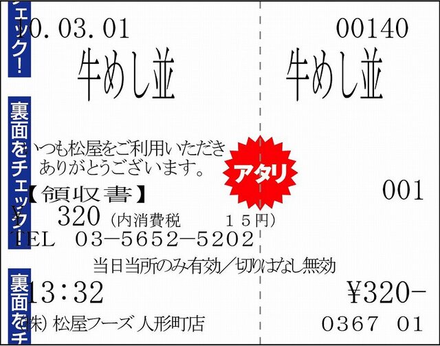 『龍が如く4』松屋でパンチの効いたオリジナルカレーを3月18日より販売