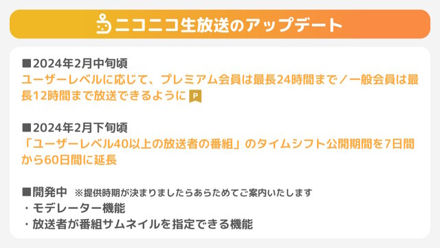 「ニコニコ」プレミアム会員料金の値上げが発表―2024年3月より月額550円→790円に