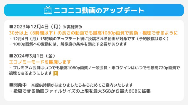 「ニコニコ」プレミアム会員料金の値上げが発表―2024年3月より月額550円→790円に