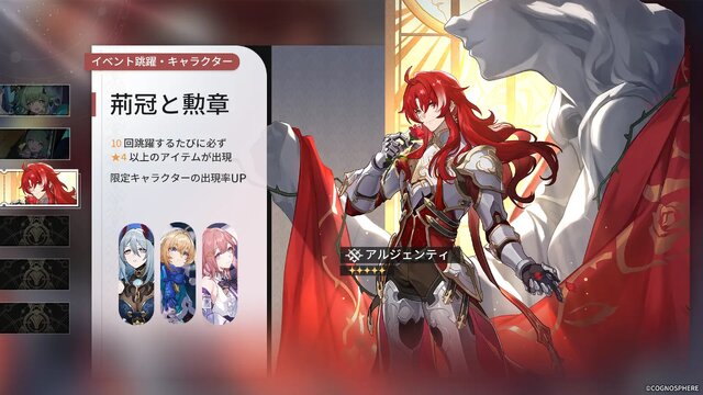 『崩壊：スターレイル』がGoogle Play・App Storeで「ベストゲーム」W受賞！新星5「アルジェンティ（CV：立花慎之介）」も実装に