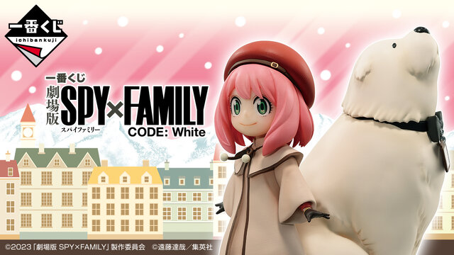 「SPY×FAMILY」新作一番くじの全ラインナップ公開！劇場版衣装の「アーニャ&ボンド」フィギュアなど、全40アイテムを用意