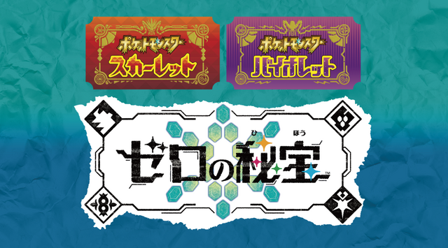 『ポケモン S・V ゼロの秘宝』3冊の「公式ブック」発売決定―DLCキャラたちの設定資料集を掲載、付録には「スマホロトム型スマホホルダー」も！