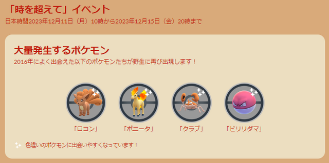 激レアな色違いメタモンは、ゲットできたら本当にラッキー！「時を超えて」イベント重要ポイントまとめ【ポケモンGO 秋田局】