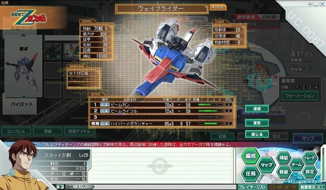 ガンダムネットワークオペレーション3