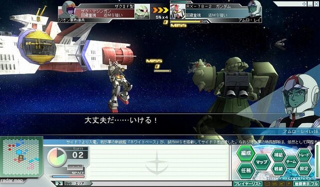 ガンダムネットワークオペレーション3