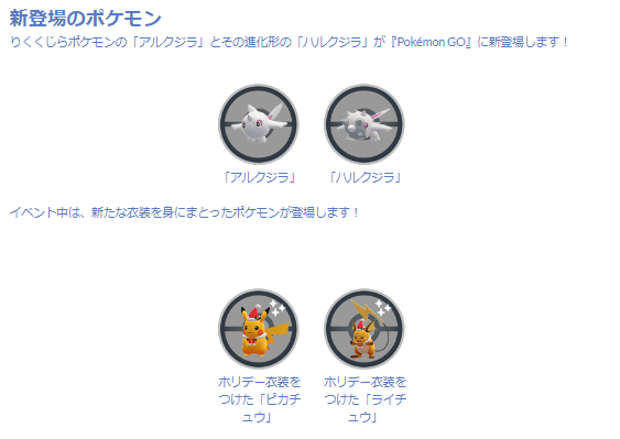 今年を締めくくる“激レア色違い”が初登場!「ウィンターイベント2023 パート1」重要ポイントまとめ【ポケモンGO 秋田局】