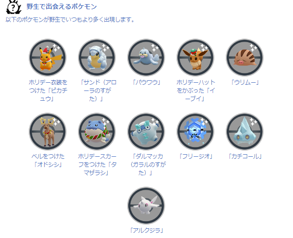 今年を締めくくる“激レア色違い”が初登場!「ウィンターイベント2023 パート1」重要ポイントまとめ【ポケモンGO 秋田局】