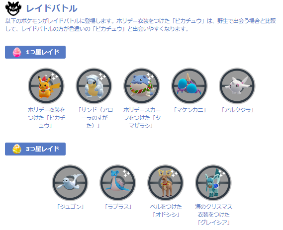 今年を締めくくる“激レア色違い”が初登場!「ウィンターイベント2023 パート1」重要ポイントまとめ【ポケモンGO 秋田局】