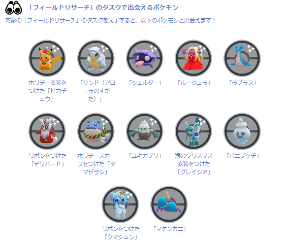 今年を締めくくる“激レア色違い”が初登場！「ウィンターイベント2023 パート1」重要ポイントまとめ【ポケモンGO 秋田局】