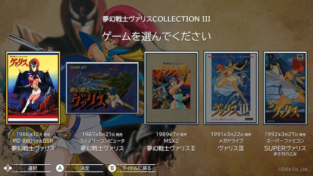 「ヴァリス」シリーズ詰め合わせ『夢幻戦士ヴァリスCOLLECTION III』プレイレポ―幅広い年代に感じるゲームの進化！難しいゲームもサポート機能で遊びやすい